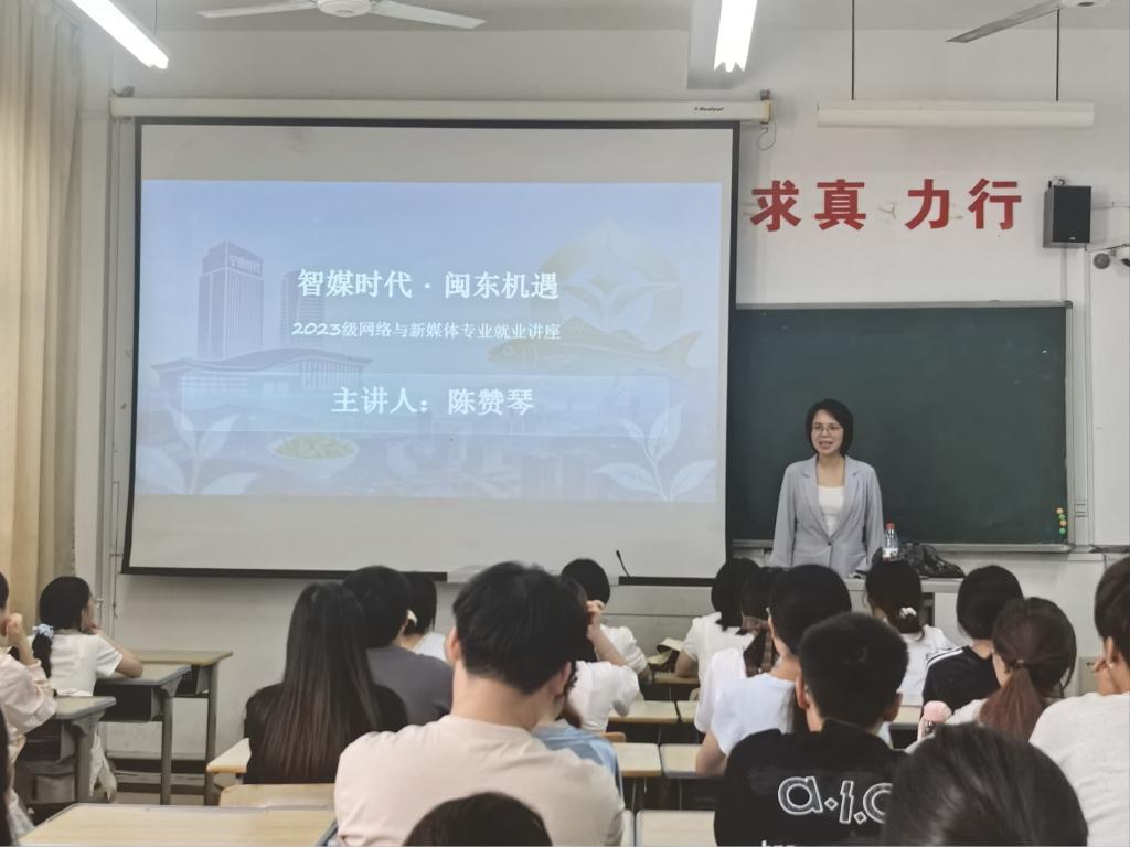 beats365亚洲版官网开展“智媒时代·闽东机遇”就业指导讲座