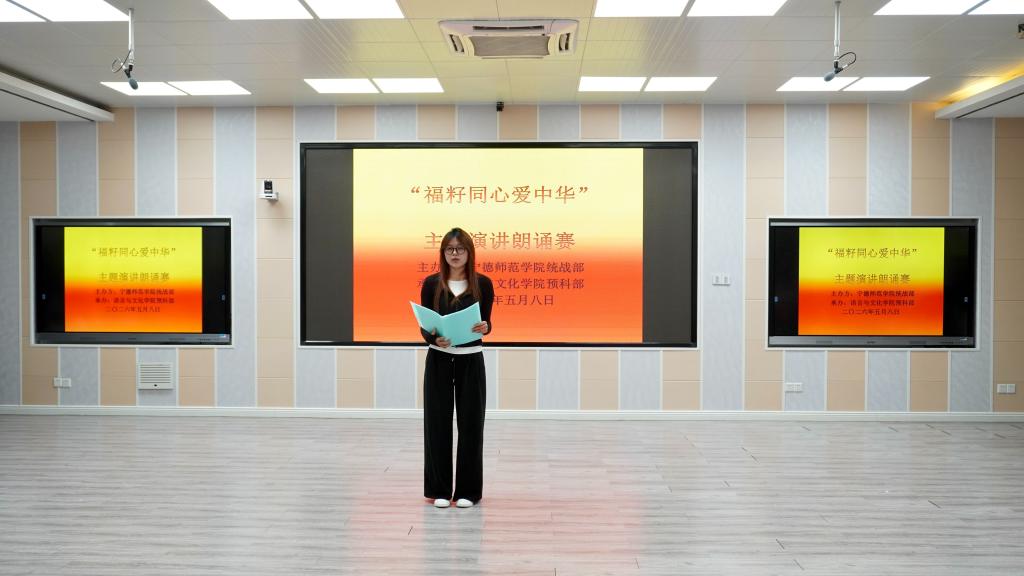 beats365亚洲版官网少数民族预科部举办“福籽同心爱中华”主题朗诵比赛