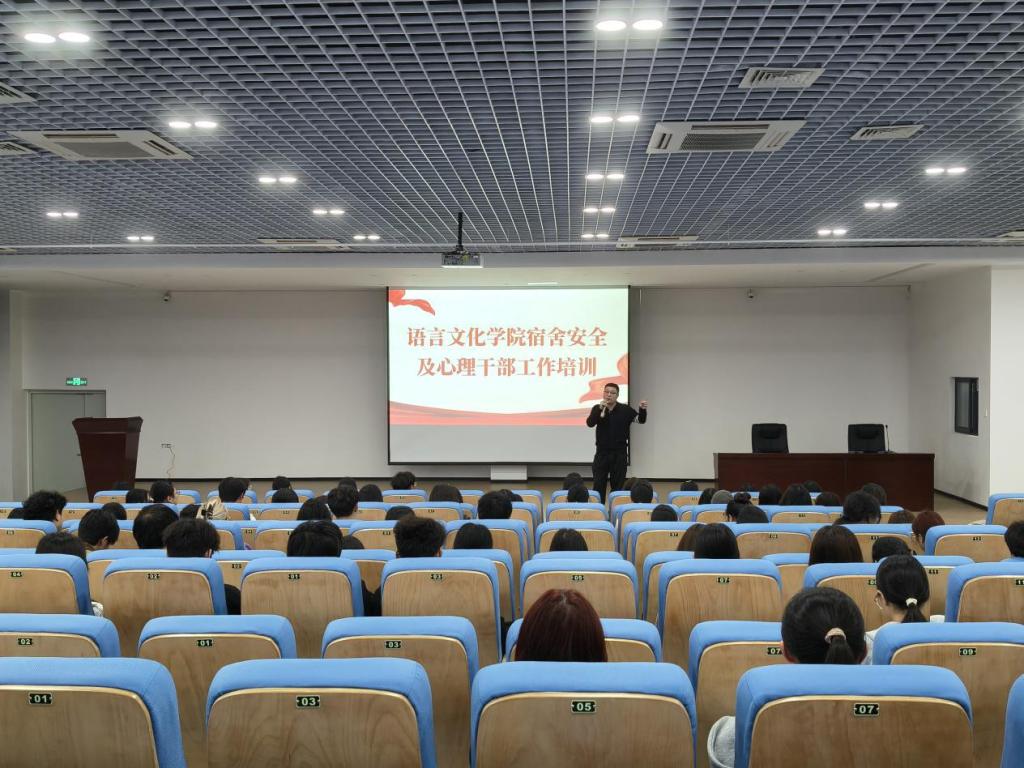 beats365亚洲版官网开展宿舍安全及心理干部工作培训