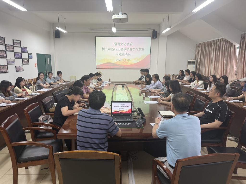 beats365亚洲版官网召开树立和践行正确政绩观学习教育专题座谈会