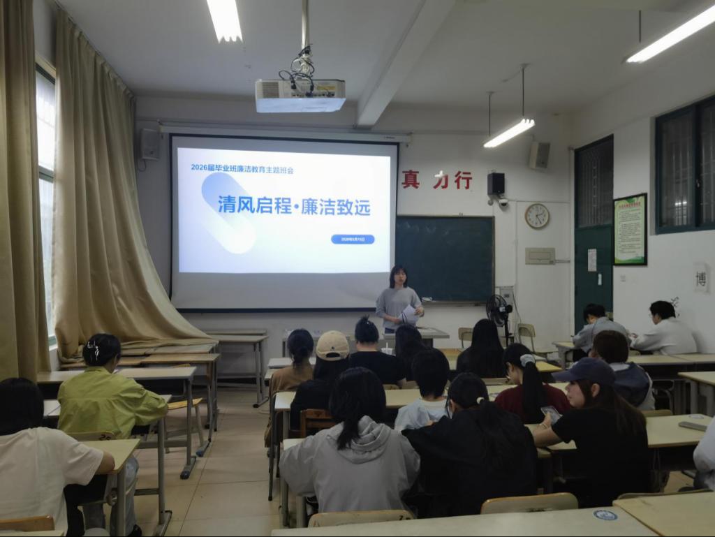 beats365亚洲版官网开展毕业班“清风启程·廉洁致远”主题班会活动