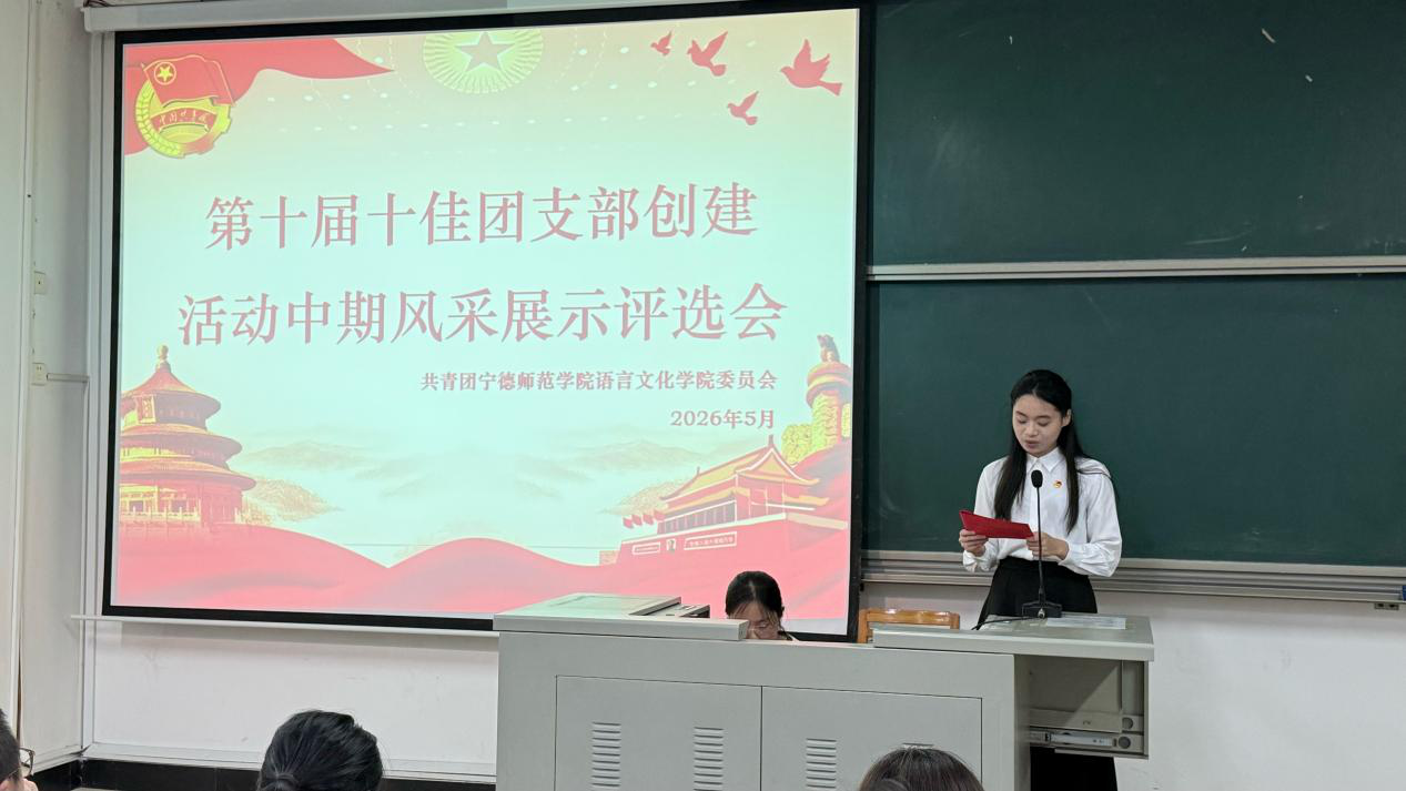 beats365亚洲版官网举办第十届十佳团支部中期风采评选会
