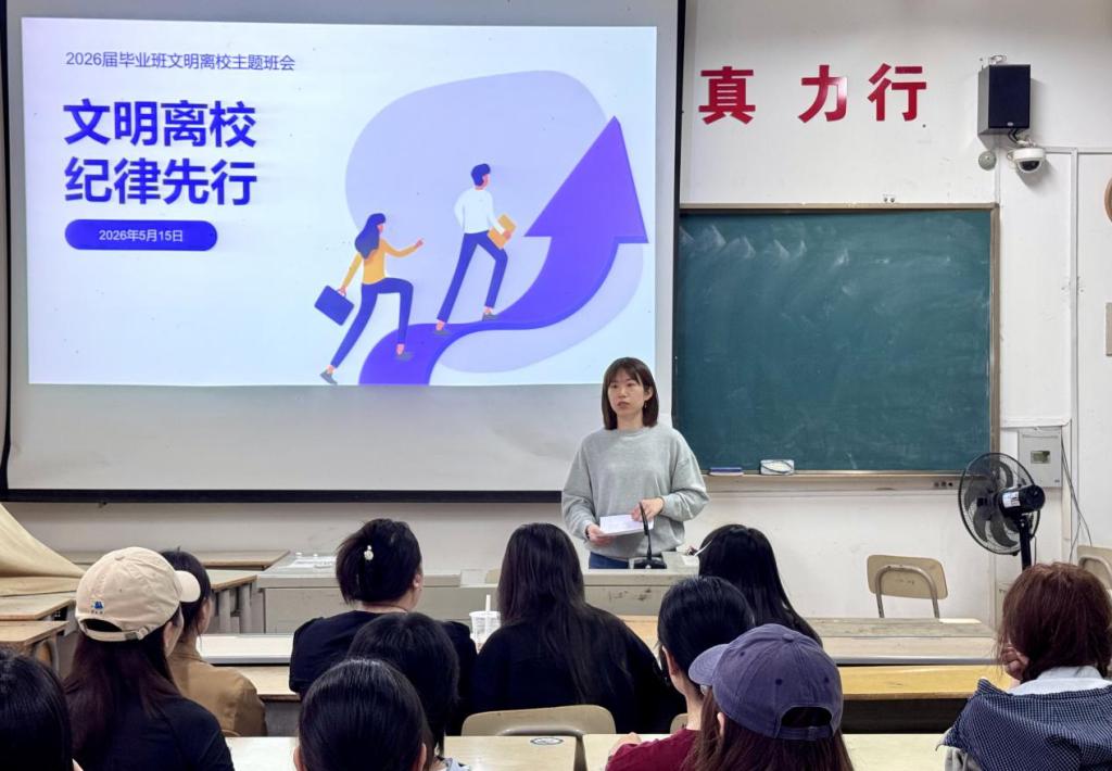 beats365亚洲版官网开展毕业班“文明离校,纪律先行”主题班会活动