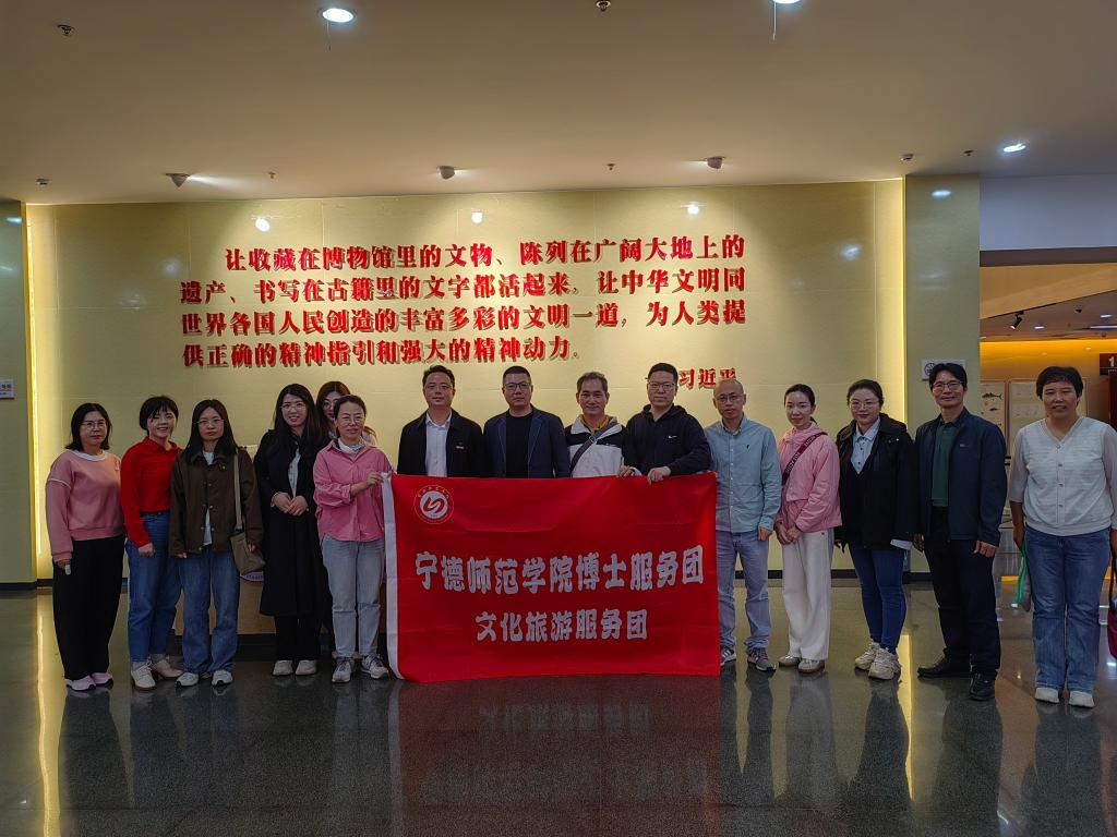 深化校地协同  助力文化传承——公司文旅博士服务团赴霞浦博物馆开展集中式社会服务